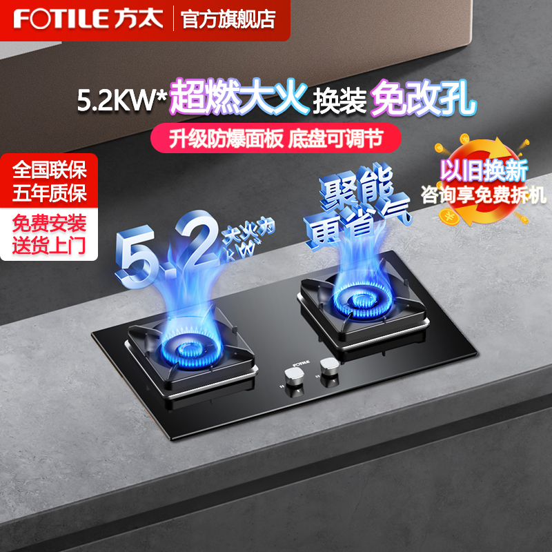 方太(FOTILE)燃气灶5.2kW煤气灶 方太燃气灶嵌入式 单灶具 天然气灶大火力 双眼灶台 煤气炉02-TH29B