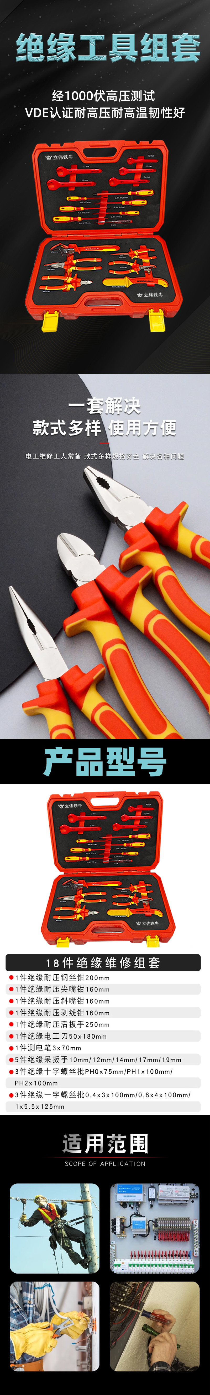 立伟铁牛绝缘工具18件/套高清大图