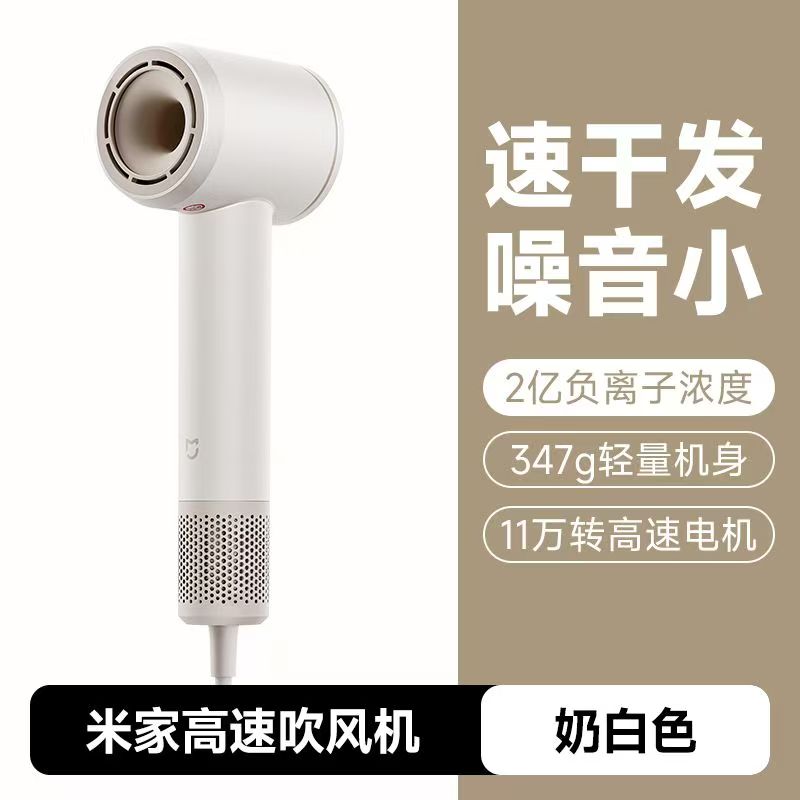 小米米家高速吹风机奶白色负离子大风力速干护发家用电吹风送人礼物高清大图