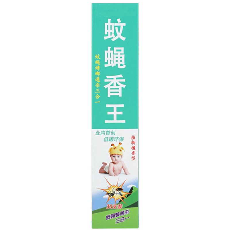 蚊香蝇香