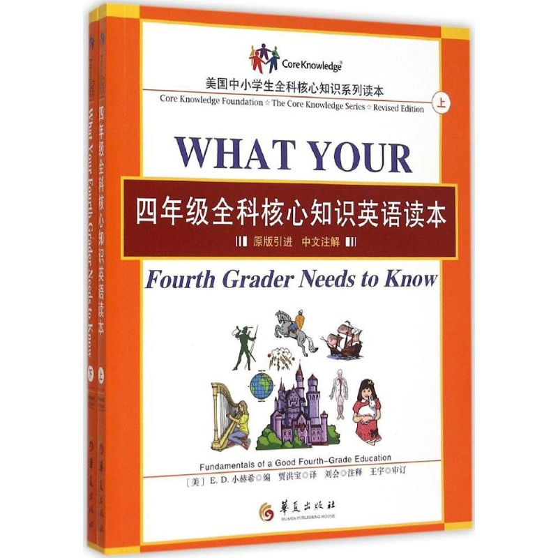 醉染图书4年级全科核心知识英语读本9787508082479