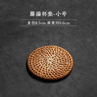藤编杯垫套组茶杯托隔热防滑垫禅意手工编织茶垫简约家用茶杯垫子 藤编杯垫-小号(单片)