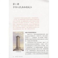 部编新版2018初中八年级下册历史书人教版课本历史8下初二八下中国历史 八年级 下册教科书 人民教育出版社
