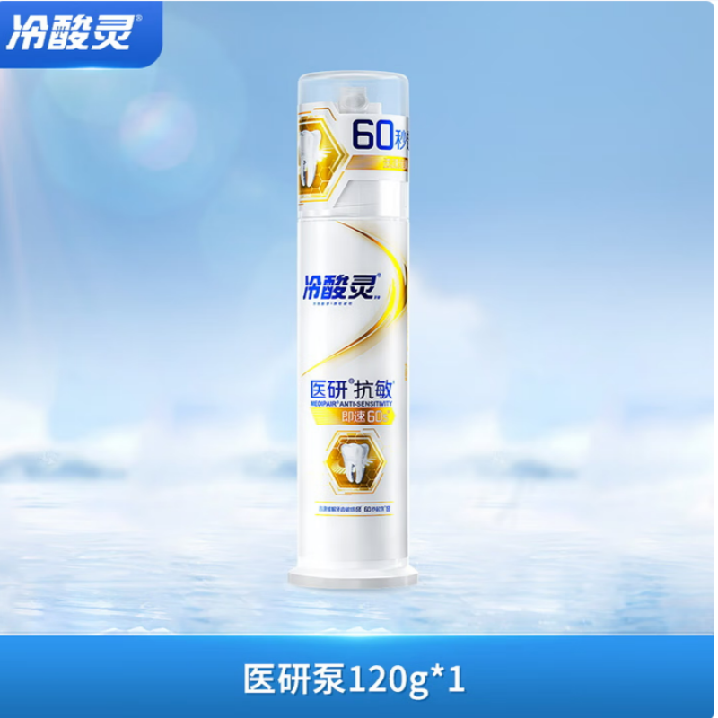 冷酸灵医研抗敏60S配方泵式按压牙膏120g*3支高清大图
