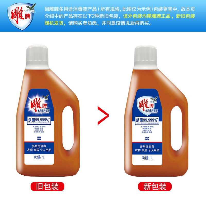 雕牌 1L 多用途消毒液 1L装 除菌杀菌抑菌99.999%