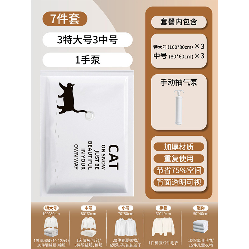 禧天龙抽真空压缩袋大号加厚收纳袋整理袋棉被子衣服家用衣服袋子 7件套手泵装