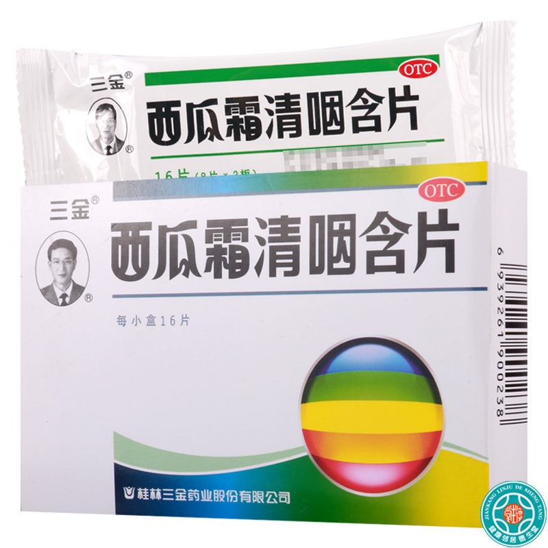 [3盒]三金西瓜霜清咽含片16片/盒*3盒清热解毒消肿利咽咽痛