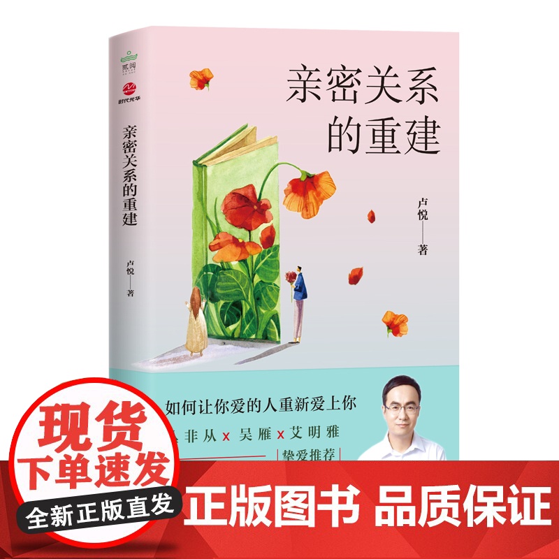 亲密关系的重建 正版书籍高清大图