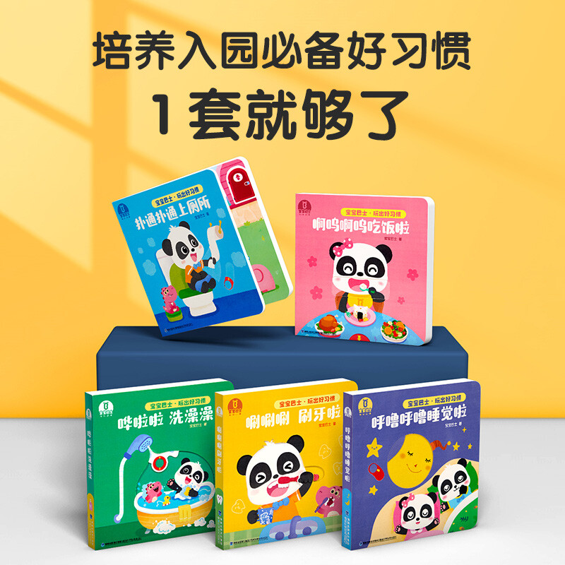 [醉染正版]正版 5册宝宝巴士图书玩出好习惯3d立体互动翻翻书1-2-3岁儿童启蒙早教书 玩出好习惯(5册)高清大图