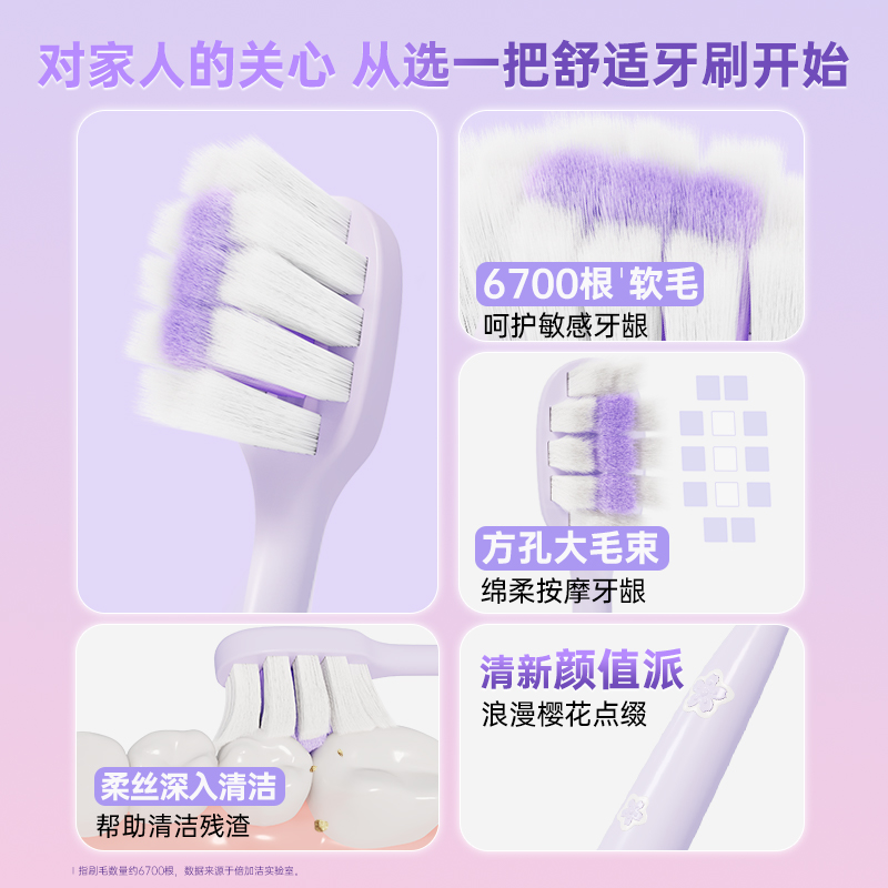 倍加洁 樱花护龈软毛牙刷4支家庭装高清大图