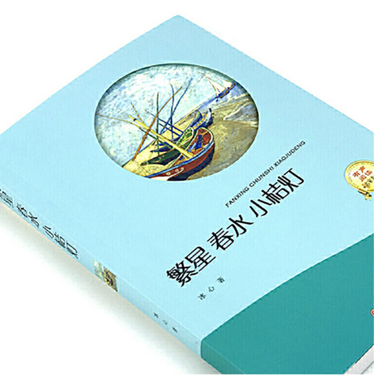 schoolchild有声伴读 繁星春水小桔灯