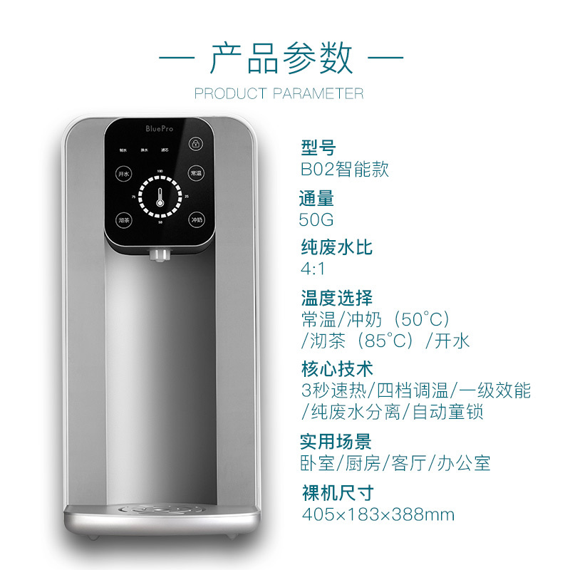 BluePro博乐宝即热式净水器家用厨房自来水直饮加热一体机三秒速热四档调温轻巧方便B05-R75 RO反渗透深层过滤