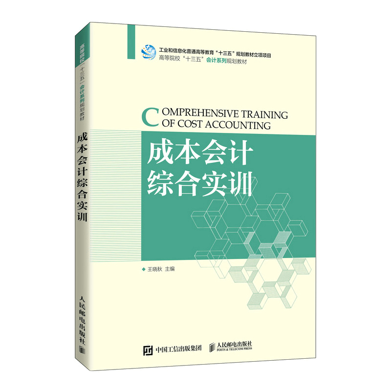 成本会计综合实训