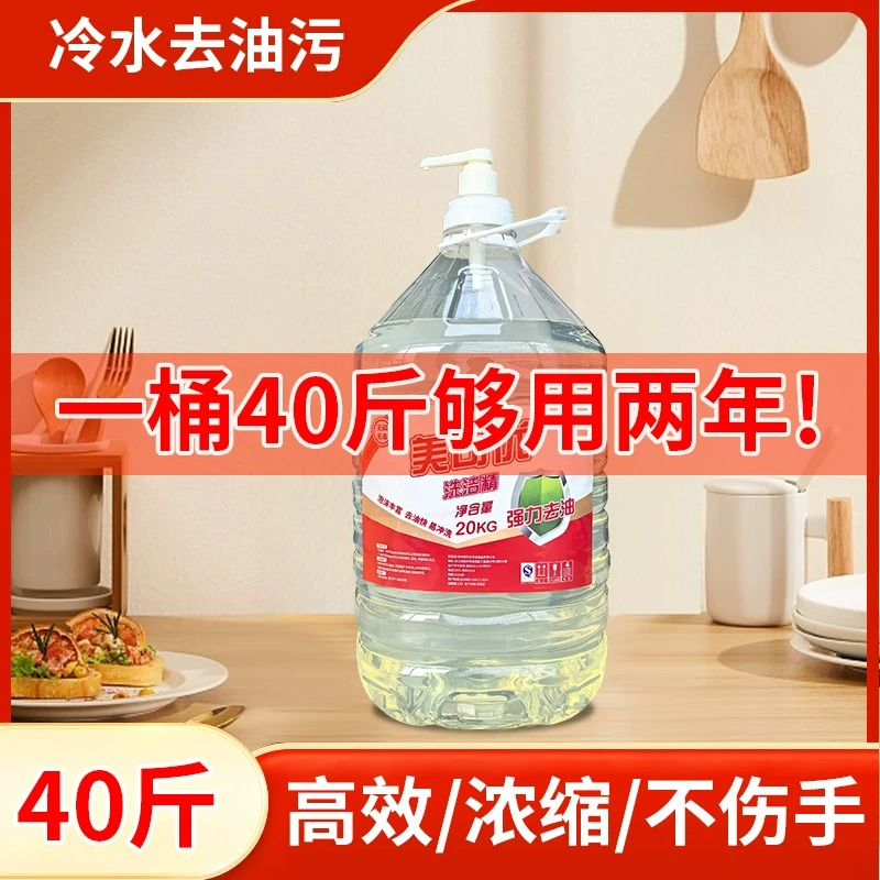 大迈质造商用餐饮洗洁精大桶洗洁精40斤20kg/桶