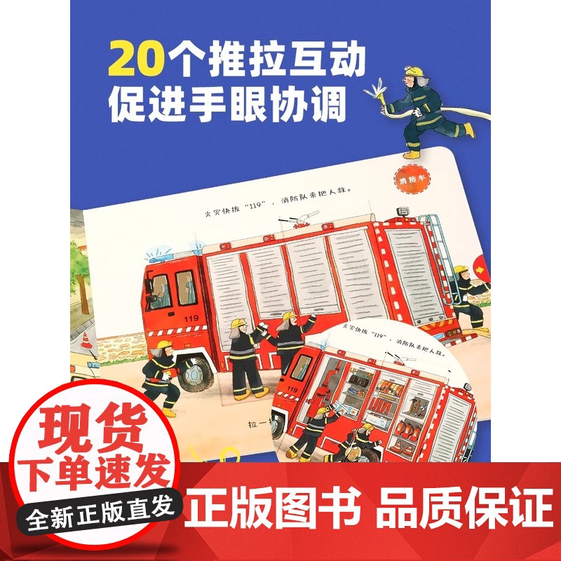 [央视网]宝宝第一本交通工具推拉书 幼儿早教绘本 洞洞机关书 撕不烂手指推拉书 儿童启蒙益智认知拉拉玩具书 QH高清大图