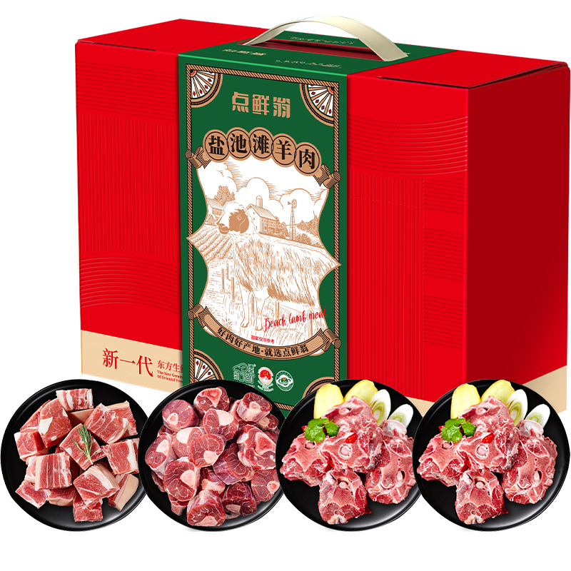 点鲜翁盐池滩羊——荣耀之选礼盒698型