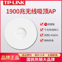 停产 TL-AP1907GC-POE/DC易展版 无线吸顶ap路由器wifi高速AC1900M千兆双频5G高速家用中大户型企业级商用办公酒店宾馆商场大功率全屋wifi覆盖