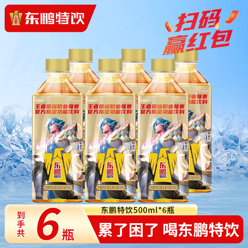 东鹏特饮500ml*6瓶联名款提神抗疲劳维生素功能饮料牛磺酸熬夜加班能量饮品