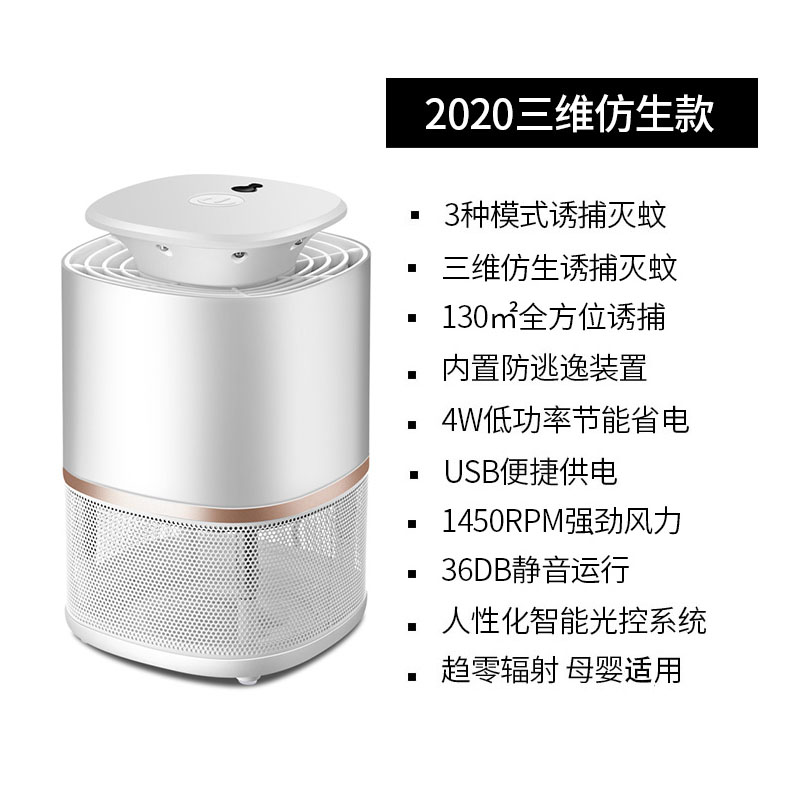 智能吸入式静音光触媒灭蚊灯器孕妇婴儿家用室内物理抓驱捕蚊神器 三维工匠 使用方法