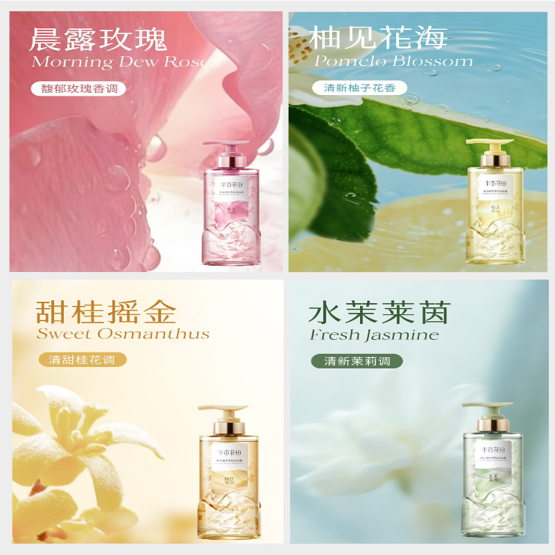 半亩花田 鲜花精华茉莉香氛沐浴露(鲜花浴系列)500g高清大图