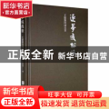 逐梦成孤旅:王建强诗词百首