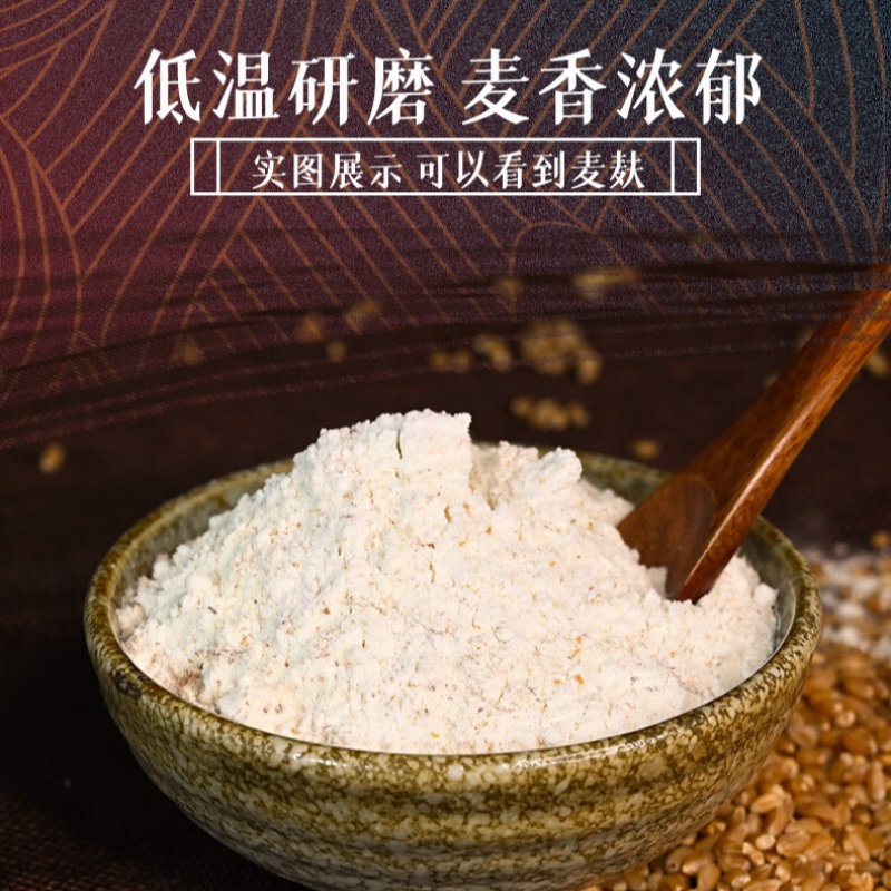金沙河 臻品贵族全麦粉5kg 小麦粉含麦麸皮 包子馒头家用面粉高清大图