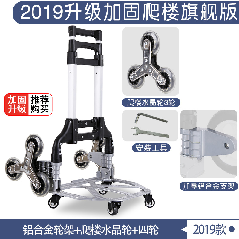 家用爬楼手拉车小便携折叠行李车拖车手推车拉杆车买菜车搬运 三维工匠 2019旗舰款铝合金轮架+水晶爬楼梯+四家用拖车高清大图