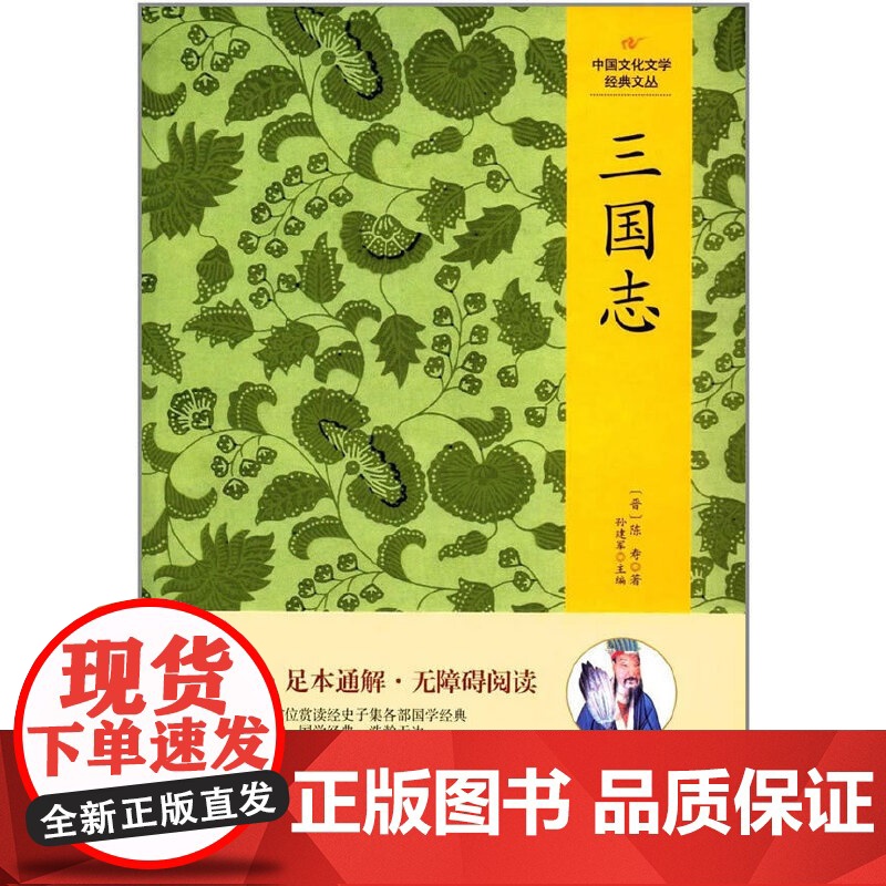 中国文化文学经典文丛--三国志高清大图