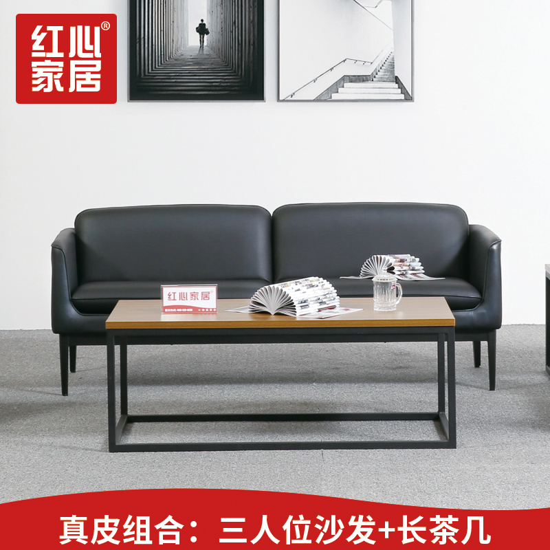 [红心家居]极简真皮沙发客厅沙发茶几组合三人位皮艺沙发