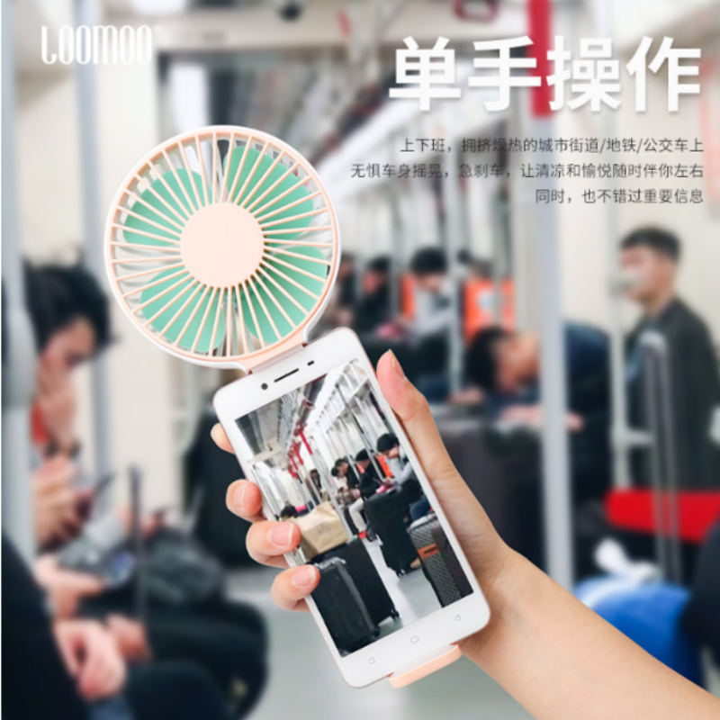LOOMOO乐默 多功能手持小风扇 LDF-001 粉色 货期1周高清大图