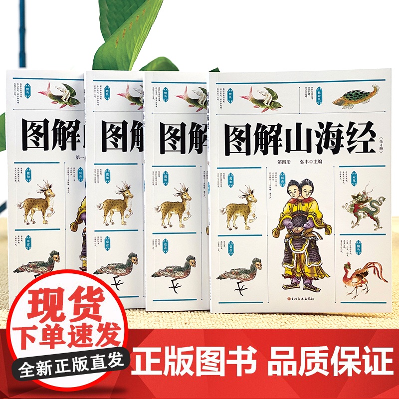 图解山海经(全4册)高清大图