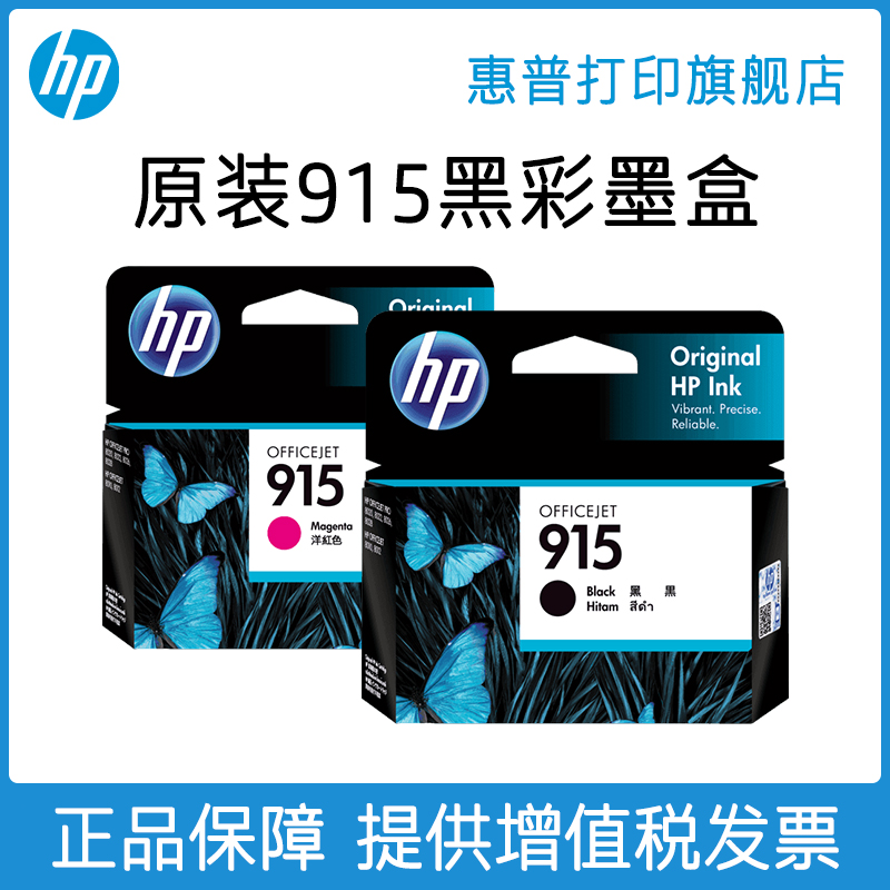 原装惠普915墨盒 HP 915XL大容量 officejet pro 8020 8022 8 915XL青色