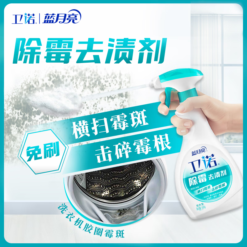 蓝月亮 卫诺除霉去渍剂500g高清大图