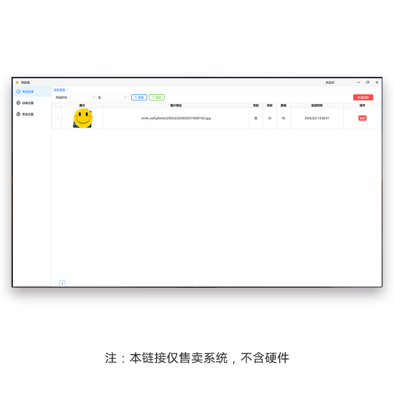 伍贰伍FTF-SWAL微笑墙打卡系统AI手势识别笑脸评分3D动态互动展示墙软件高清大图