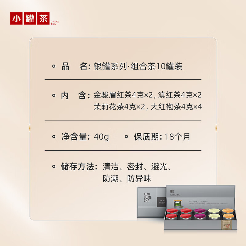 小罐茶 银罐10罐装拼装 4g*10高清大图