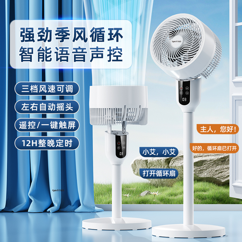 苏宁宜品语音空气循环扇电风扇家用落地扇宿舍电扇遥控台立两用 遥控语音款