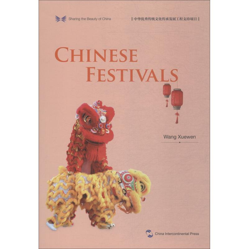 【M】中国节日-9787508540184