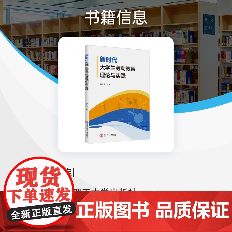新时代大学生劳动教育理论与实践高清大图