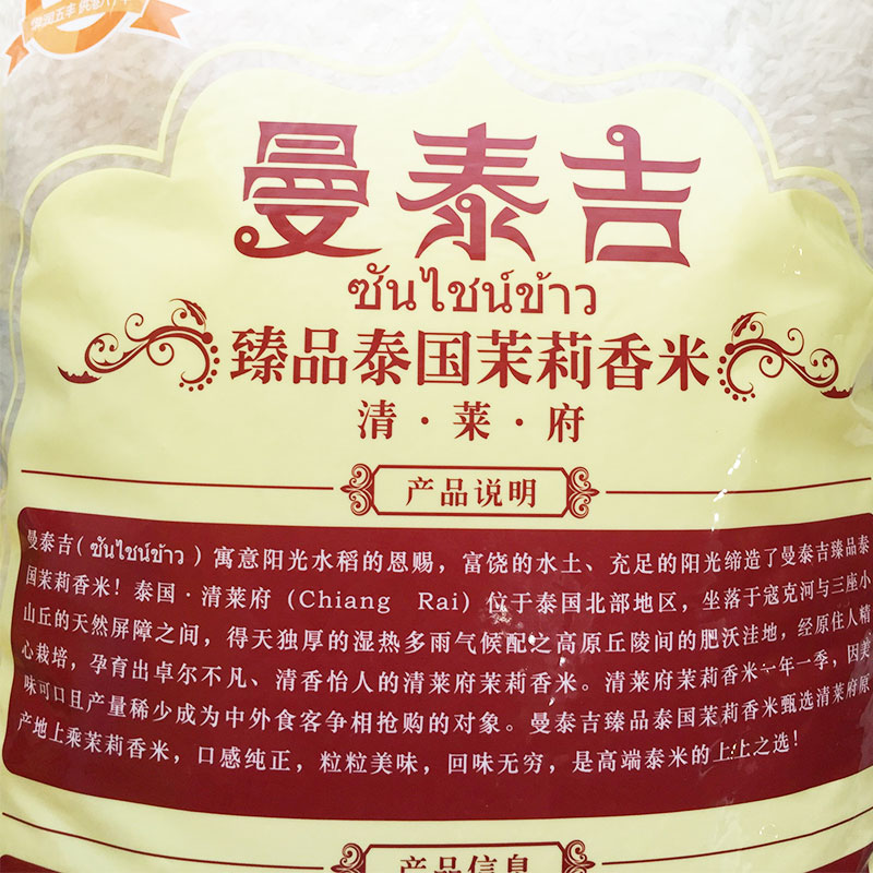 曼泰吉臻品泰国茉莉香米5kg高清大图