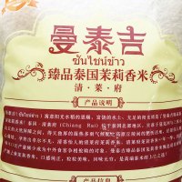 曼泰吉臻品泰国茉莉香米5kg