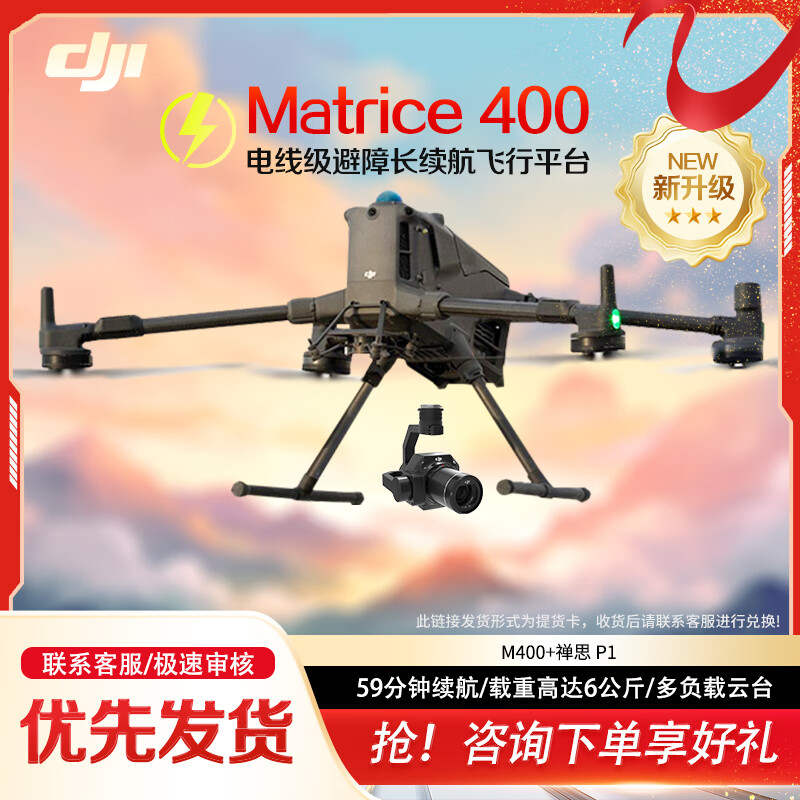 大疆 DJI 无人机 Matrice 400+禅思P1三轴云台相机 测绘挂载 大型行业版高清航拍器 经纬M400提货卡