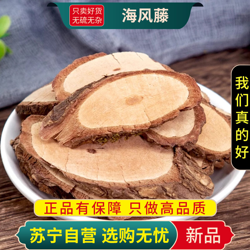 甄选海风藤100克正品干货新货海风藤象牙草石耳干货煮水泡茶另售桂枝高清大图