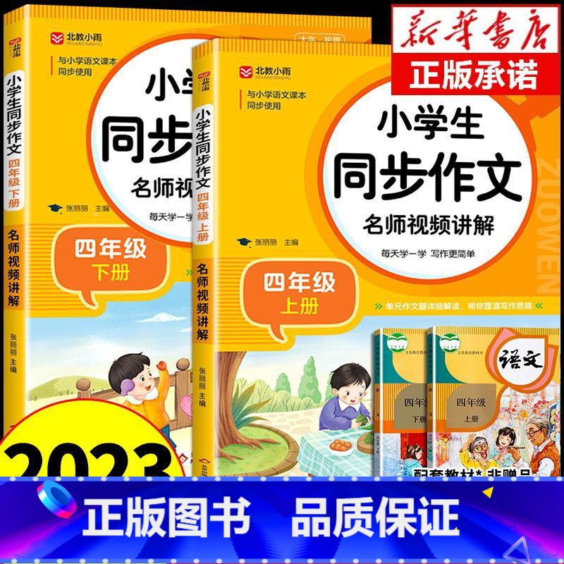 [全套2册]同步作文+阅读理解 四年级上 [正版]同步作文四年级上册+下册人教版 小学语文作文书大全仿写专项训练小学生阅