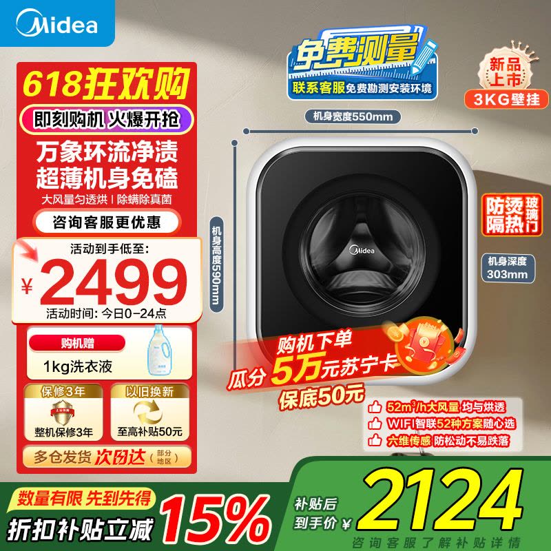 美的(Midea)壁挂洗烘一体洗衣机全自动家用3公斤MD30MINIMAX容量银离子除菌高洗净比95℃高温除菌变频[-]图片