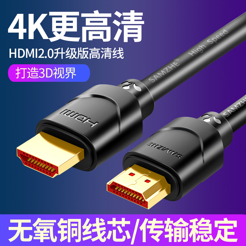 山泽 100SH8 HDMI线2.0版 10m