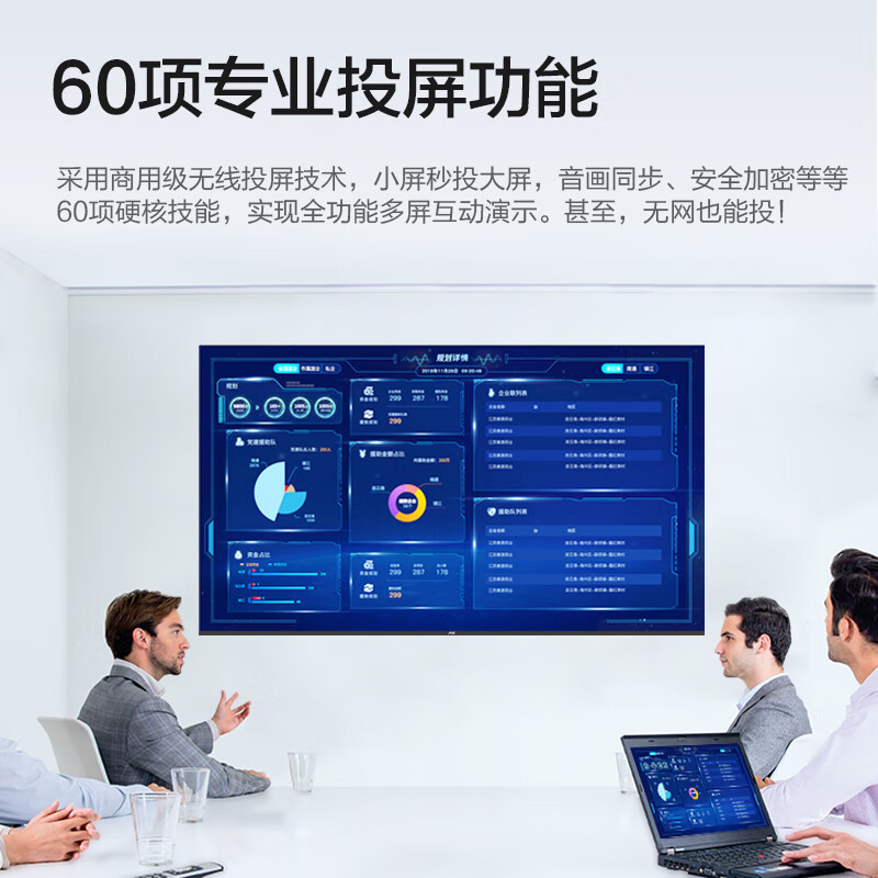 AOC 65NC会议电视65英寸4K超清 无线投屏 会议平板 非触控高清大图