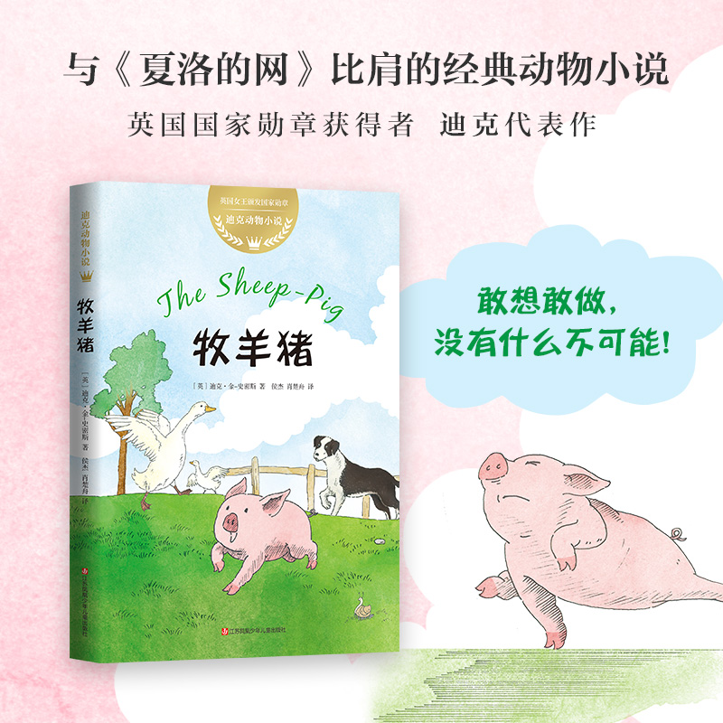 醉染图书牧羊猪9787558416309高清大图