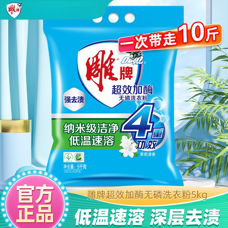 雕牌洗衣粉实惠装 超效加酶(4kg+380g/袋)4袋/件