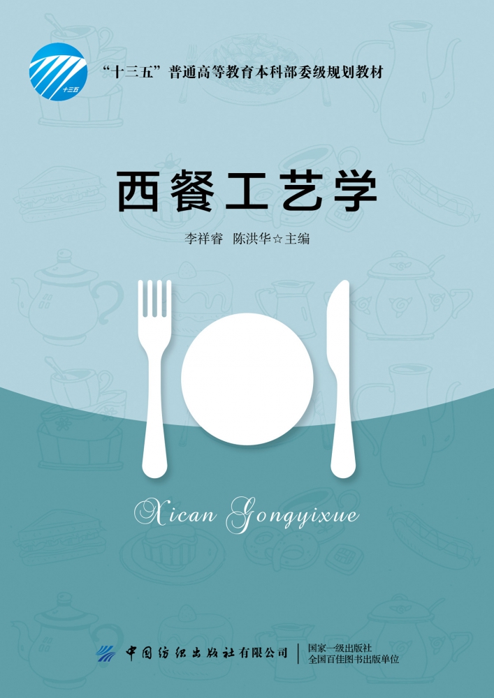[正版]西餐工艺学 家常菜谱大全 养生烹饪书籍 减肥零食低卡减脂沙拉酱减肥早餐 代餐主食食谱 随园食单菜谱大全 书店图书高清大图