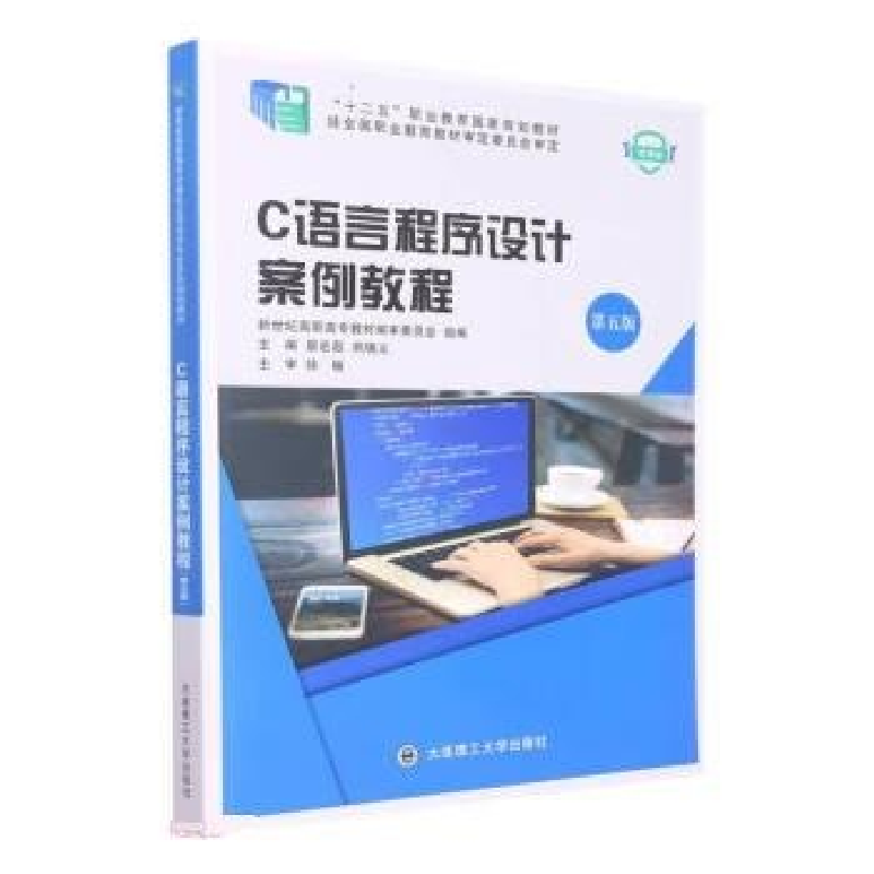 正版新书】C语言程序设计案例教程景宏磊熊锡义9787568532945